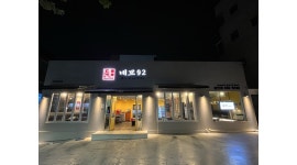 네모92(네모구이) 채용정보 : 세모포차 네모구이 알바구해요. 정말 즐겁고 재미있게 일할 알바 - 알바천국