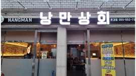 낭만상회 채용정보 : 낭만상회주말알바구함 - 알바천국