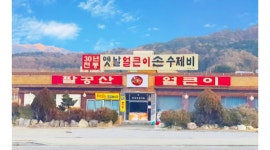 팔공산얼큰이 채용정보 : [팔공산얼큰이] 주방직원 구합니다! - 알바천국