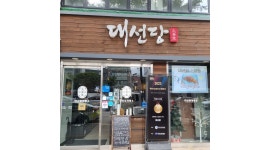 대선당 채용정보 : 대선당 베이커리 제빵사 구인 공고 (사원,대리,과장급) - 알바천국