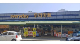 우리마트 채용정보 : 마트 카운터 및 매장관리 직원 - 알바천국 우리마트 채용정보 : 마트 카운터 및  매장관리 직원 - 알바천국