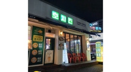 호치킨하우스 채용정보 : 호치킨 고양삼송역점에서 매니저분구합니다. - 알바천국