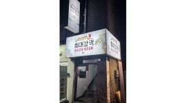 최대감댁 채용정보 : 주방 직원 모집 [최대감댁] 건대점 - 알바천국