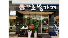 맛있는초밥가게 채용정보 : 홀서빙및주방보조구합니다 - 알바천국