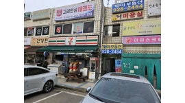 세븐일레븐 덕양옥빛15단지점 채용정보 : 고양시 화정2동 평일(목 금)... 알바천국 세븐일레븐 덕양옥빛15단지점 채용정보 : 고양시 화정2동 평일... 