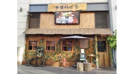 부엉이산장 송도점 채용정보 : [인천대입구역/보증금,월세지원]부엉이산장 송도점 직원 모집 - 알바천국