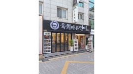 육회바른연어 낙성대점 채용정보 : [주 5일 340만]육회바른연어 낙성대점 직원 1명 모집 - 알바천국