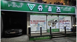 슈올즈인천연수구점 채용정보 : [슈올즈인천연수구점] 기능성 신발 판매 매장관리(정직원) 모집합니다 - 알바천국