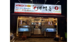 대박통 채용정보 : 대박통 덕천점 아르바이트 직원모집 - 알바천국