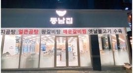 동남집 청주비하직영점 채용정보 : 동남집 청주비하직영점 에서 야간 주방에서 일할 직원을 모집합니다. - 알바천국