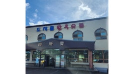 (주)도치돌가든 채용정보 : [1인1실/숙식제공] 식당 홀직원 모집 - 알바천국