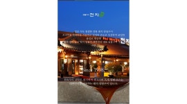 신화푸드(주) 천지연 채용정보 : 신화아이푸드(주) 천지연 율동점 장치(숯불관리)직원 모집합니다. - 알바천국