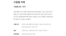 씨제이프레시웨이주식회사 채용정보 : 국립중앙박물관 으뜸홀 카페 사원 모집 (커피,음료 제조 및 판매) - 알바천국