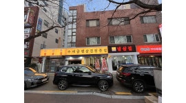 아라돈냉삼집 채용정보 : 아라돈 냉삼집 주방 모집 - 알바천국