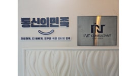 아이엔티 컨설턴트 채용정보 : 통신 전산사무 및 해피콜 신입/경력 정규직채용 전산입력 , 상담 영업X - 알바천국 아이엔티 컨설턴트 채용정보... 