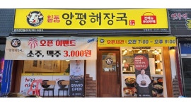 일품양평해장국경안점 채용정보 : 일품양평해장국 홀서빙 - 알바천국