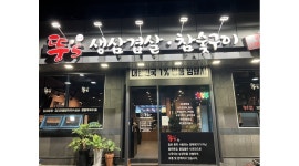 뚱스삼겹살 채용정보 : 포항 효자동 삼겹살 1번 뚱스 삼겹살 홀서빙 알바 모집 - 알바천국