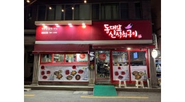 동대앞신석쇠구이 채용정보 : 21-2시(1명 ) 알바 모집합니다. - 알바천국