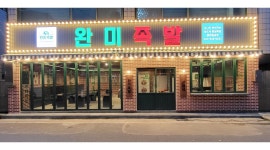 완미족발 충주칠금점 채용정보 : 홀서빙직원구함 화~일(매주월요일휴무) 15시~22시 경력자우대 장기근무 - 알바천국