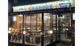 제주까망돼지 인천시청점 채용정보 : 홀서빙. 주6일 오후 6시~10시 4시간 월급여 125만, 3개월이상 - 알바천국