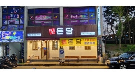 돈담 채용정보 : 홀서빙 및 매장관리 - 알바천국