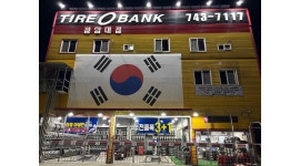 타이어뱅크 청암대점 채용정보 : 타이어뱅크 정비,교환 정규직) 월300만이상~(경력+초보 )/ 보너스 - 알바천국