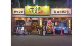 태영민물장어 채용정보 : 주3일 홀알바 18시~ 21시 [시급13,000원] 초보,주부,대학생 환영 - 알바천국