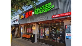 포차인북성로침산점 채용정보 : 고성동 포차 직원/알바 구합니다 - 알바천국