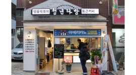 청년다방 송파일신여상점 채용정보 : 청년다방 송파일신여상점 주말 저녁 알바 모집합니다. - 알바천국 청년다방 송파일신여상점 채용정보... 