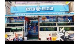 직송회도매센터 채용정보 : 횟집 서빙 오전반 모집 합니다.(유경험자 환영) - 알바천국