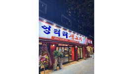 엉터리생고기광흥창점 채용정보 : 엉터리생고기 광흥창점 홀서빙 정직원/파트타임 - 알바천국