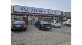 별난돼지김치찌개&뒷고기 채용정보 : 별난돼지김치찌개 & 뒷고기 조암점에서 주방 조리사님 모십니다 - 알바천국 별난돼지김치찌개&뒷고기... 