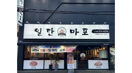 일단마포 구서점 채용정보 : 일단마포 구서점 주방에서 일하실분을 구합니다. - 알바천국