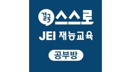 재능교육 사업기획팀 채용정보 : 익산시 모현동 이편한세상 재능공부방 원장님 모집(탄력근무/육아병행가능) - 알바천국