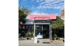 지리산어탕 채용정보 : 주방 직원 모집 - 알바천국