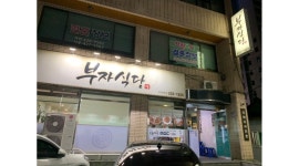 반월당 부자식당 채용정보 : 한식직화요리전문, 반월당부자식당 조리팀 채용 공고 - 알바천국