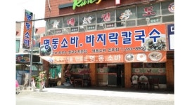 명동소바 인후점 채용정보 : 명동소바 인후점 홀서빙 아르바이트... 알바천국 명동소바 인후점 채용정보 : 명동소바 인후점  홀서빙 아르바이트... 