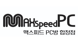 맥스피드피씨 채용정보 : 맥스피드피씨 평택합정점 월화 or 화수 오후 인재 구합니다 - 알바천국