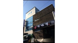 가야정 채용정보 : 저녁 주방보조 구합니다 - 알바천국