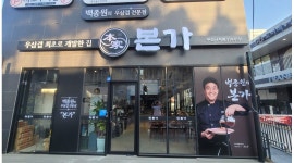 더본코리아 본가 부산사직점 채용정보 : 정직원 (주방외) - 본가 부산사직점 - 알바천국