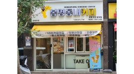 봉명동내커피 채용정보 : 봉명동내커피에서 주말 오전타임 알바생을 구합니다. - 알바천국