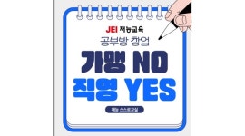 재능교육 사업기획팀 채용정보 : 센텀계룡리슈빌 재능공부방 선생님 모집,집에서 교육 창업 가맹비없이 하루4 - 알바천국