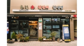 춘천닭갈비본가칡냉면 채용정보 : 춘천본가닭갈비 아르바이트생 모집 - 알바천국