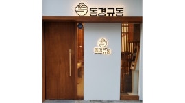 동경규동 김포장기점 채용정보 : [동경규동] 주방보조(설거지) 알바 구합니다 (외국인X / 미성년자 X) - 알바천국