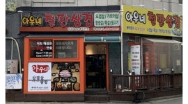 아우네 채용정보 : 홀 서빙 구인 / 월,화 ~ 토/ 주5일,6일 /10시~22시/290,330 - 알바천국