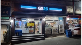 GS25 창원미도점 채용정보 : GS25창원미도점 주말 오후 아르바이트 유경험자만 모집 - 알바천국