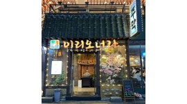 이리오너라 채용정보 : 종각역 이리오너라 알바분 구합니다! - 알바천국