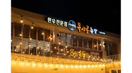 목사골농장 한우전문점 채용정보 : [상무지구] 한우전문점 목사골농장 홀서빙/주방보조 모집 - 알바천국