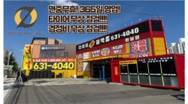 타이어블랙홀 채용정보 : 타이어 블랙홀 화원점 신입 및 경력 구합니다 - 알바천국