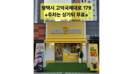 메가엠지씨커피 평택고덕 제일풍경채점 채용정보 : 메가커피 평택고덕제일풍경채점 주말 PT구함 - 알바천국